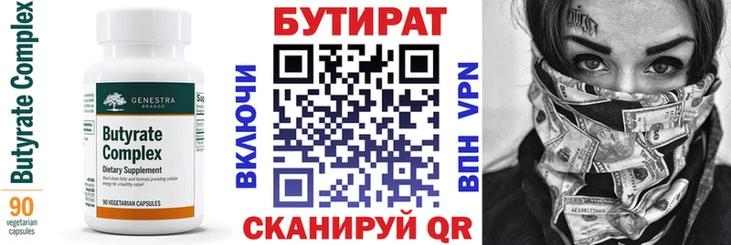 Бутират BDO  хочу   Нягань 